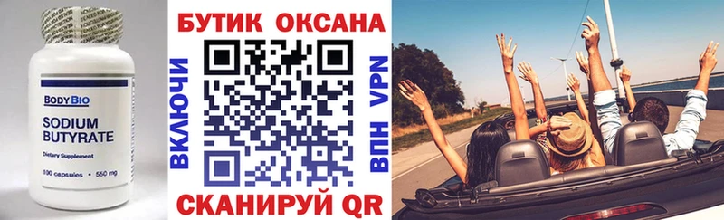 купить  цена  Нерчинск  Бутират 1.4BDO 