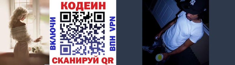 Кодеиновый сироп Lean Purple Drank  Нерчинск 
